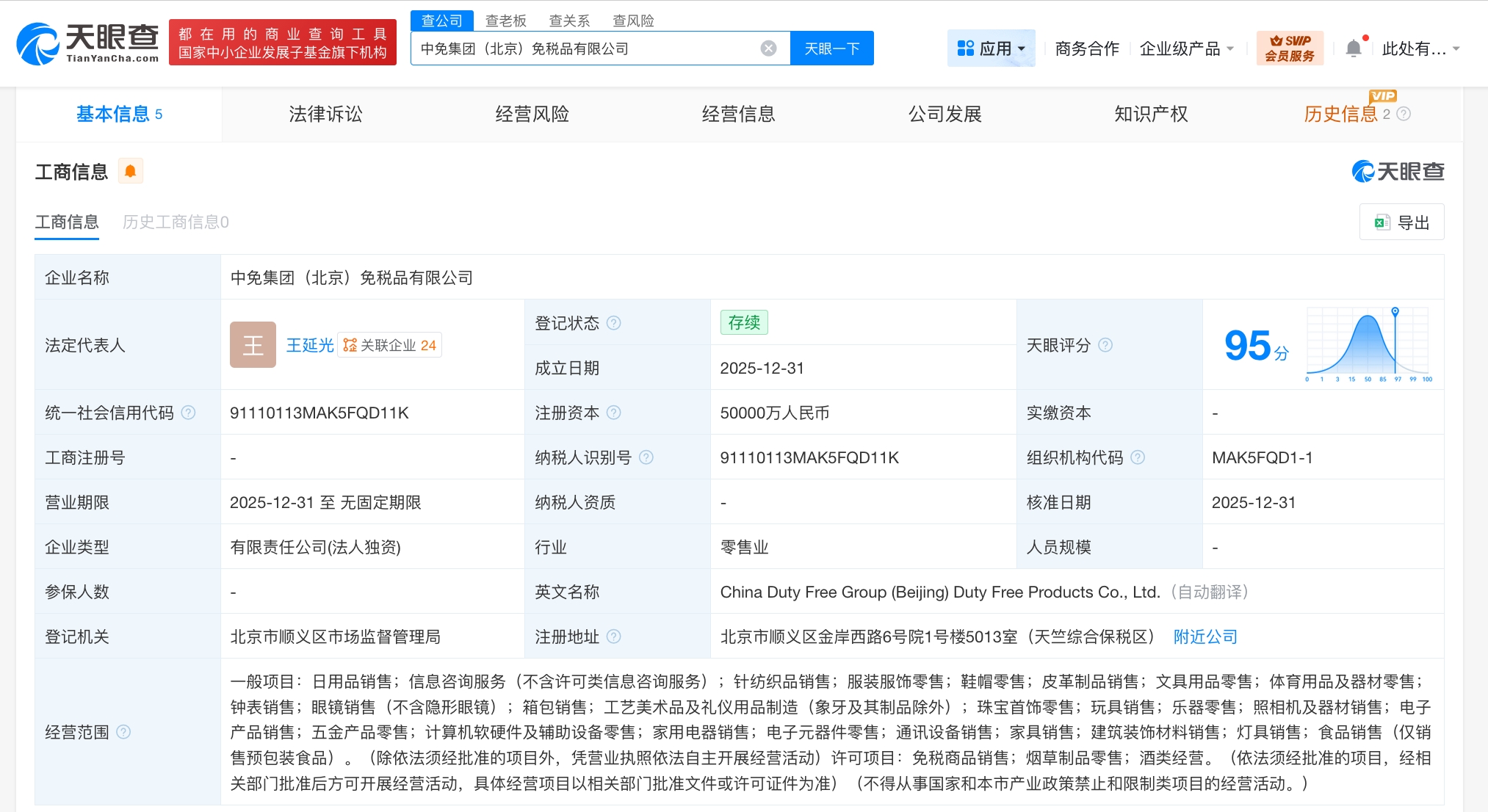 中免集團(tuán)在北京成立新公司，布局工藝美術(shù)品與禮儀用品免稅市場